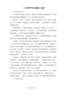 精选二十四节气小满作作文素材600字写景