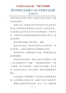 关于托物言志的六年级作文作文200字