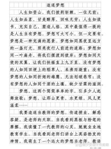 以梦想为题的大学作作文