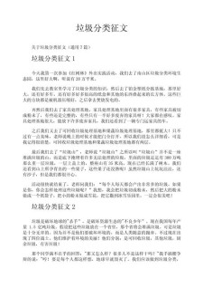 垃圾分类作优秀作文500字（精选5篇）