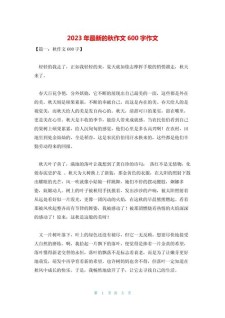 秋的高考作文诉说作文600