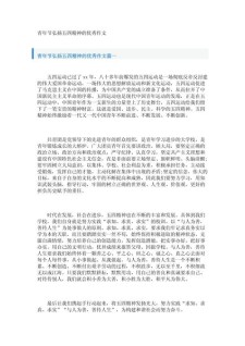 关于五四青年节的小学作作文900字（精选）