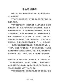初中关于拥有的作文作文500字