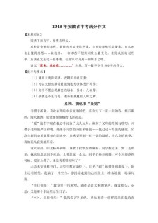 2018年安徽高考作高考作文试题