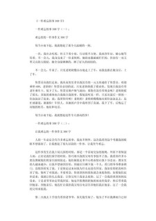 作文难忘的高中作一件事300字小学三年级通用
