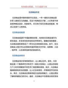 学校元旦联欢会作文500字五年看图作文2022最新