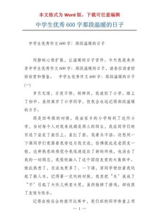 在那温暖的初中作地方作文