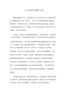 春节见闻600字作作文初中范文（精选5篇）