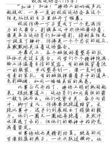 精选有关运动会的大学作作文300字左右