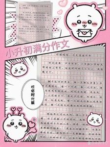 八年级有关月考的小升初作文作文800字