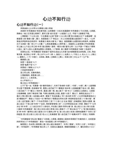 初一有关行动的作文作文600字
