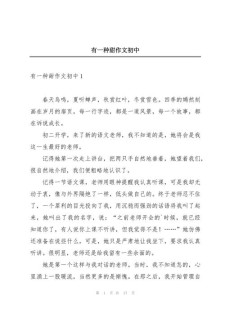 有一种甜作优秀作文600字