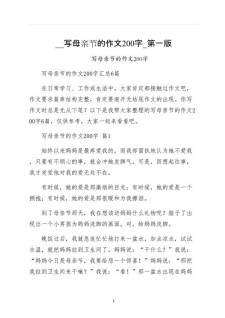 母亲节作作文200字初中