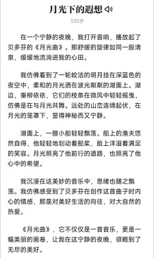 月光下的小学作遐想作文
