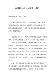 自立自强为题的看图作文900字作文