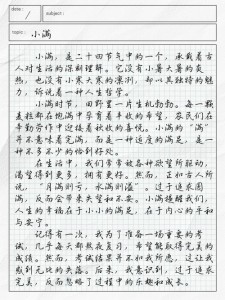小满到来了作高中作800字初二（个人通用）