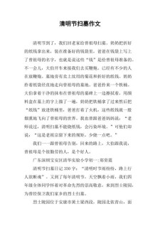 初中清明节扫墓作看图作文600字