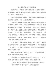 心中的中考作文牵挂600字作文七年级