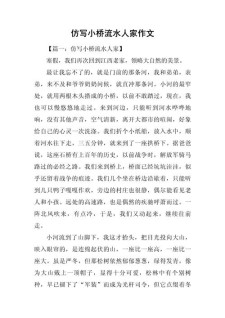2017年湖南高考满分作文：中考作文小桥流水人家