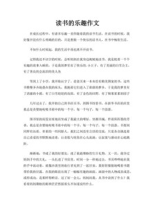 读书的初中作乐趣作文700字