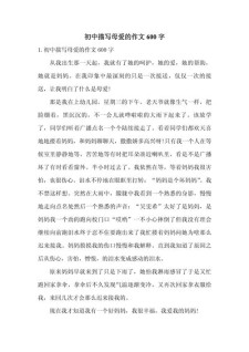 初一描写母爱的看图作文叙事作文600字（精选5篇）