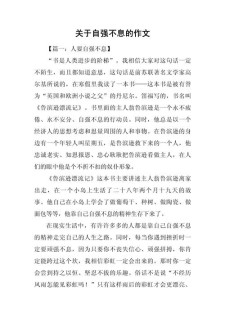 高二自立自强的优秀作文作文900字