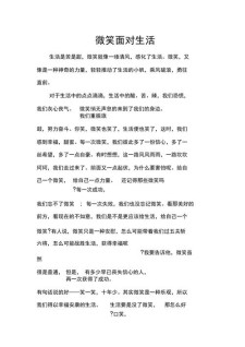 高中微笑面对生活作优秀作文800字（精选）