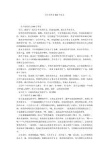 迟来的小升初作文春天作文600字记叙文