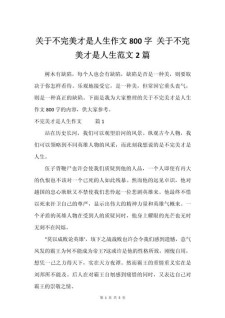 接受不完美作六年级作文800字初中