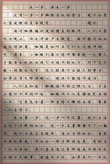 多走一步高中作作文素材