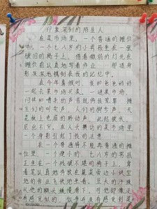 关于我熟悉的小学作人的作文600字
