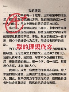 【实用】我的作文理想六年级作文300字汇总七篇