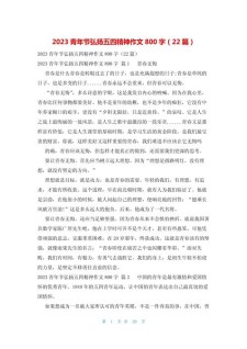 精选五四青年节感想作小学作800字