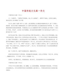 弘扬中国传统文化作高中作1000字