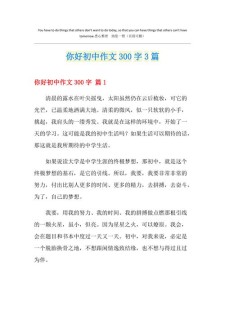 初中你好作看图作文