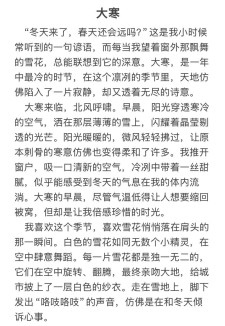 大寒作文500字小学五年作文素材优秀6篇