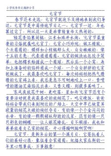 元宵节作六年级作文100字(精选7篇)