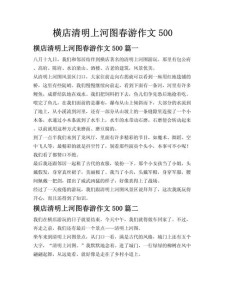 初三最后一次春游作六年级作文500字