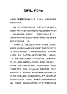 我懂得初中作了努力学习作文