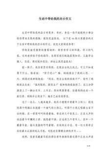 初一生活中的中考作文启示作文