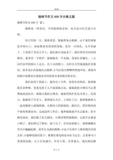 植树节作作文大全600字初中实用7篇