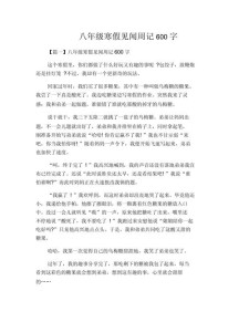 初中寒假趣事作作文网600字