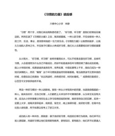 习惯的作文力量作文