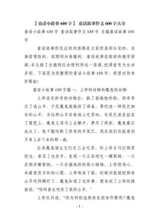 童话作作文600字初一作文（通用5篇）