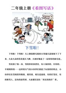 下雪了作看图作文700字