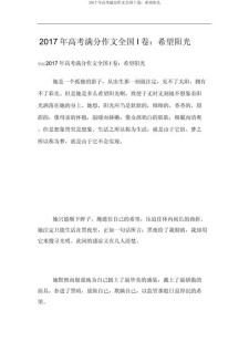 全国卷I高考作作文大全2018年题目公布