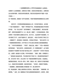 一个高尚的小学作人