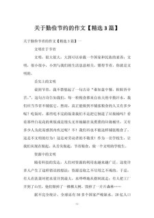 节约从小事做起作作文网600字