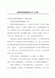 珍惜时间的作文大全作文600字初三