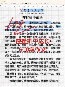 在挫折中成长的作文素材作文600字